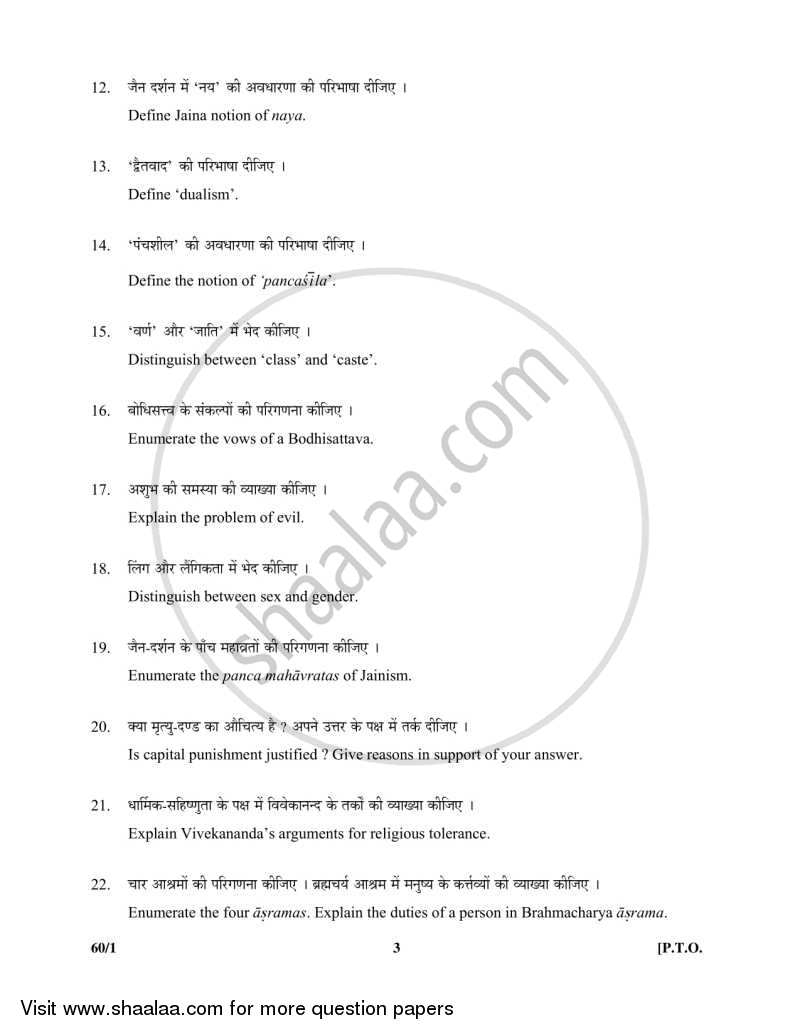 Philosophy 2015-2016 - CBSE 12th - Class 12 - CBSE (Central Board of Secondary Education) question paper with PDF download