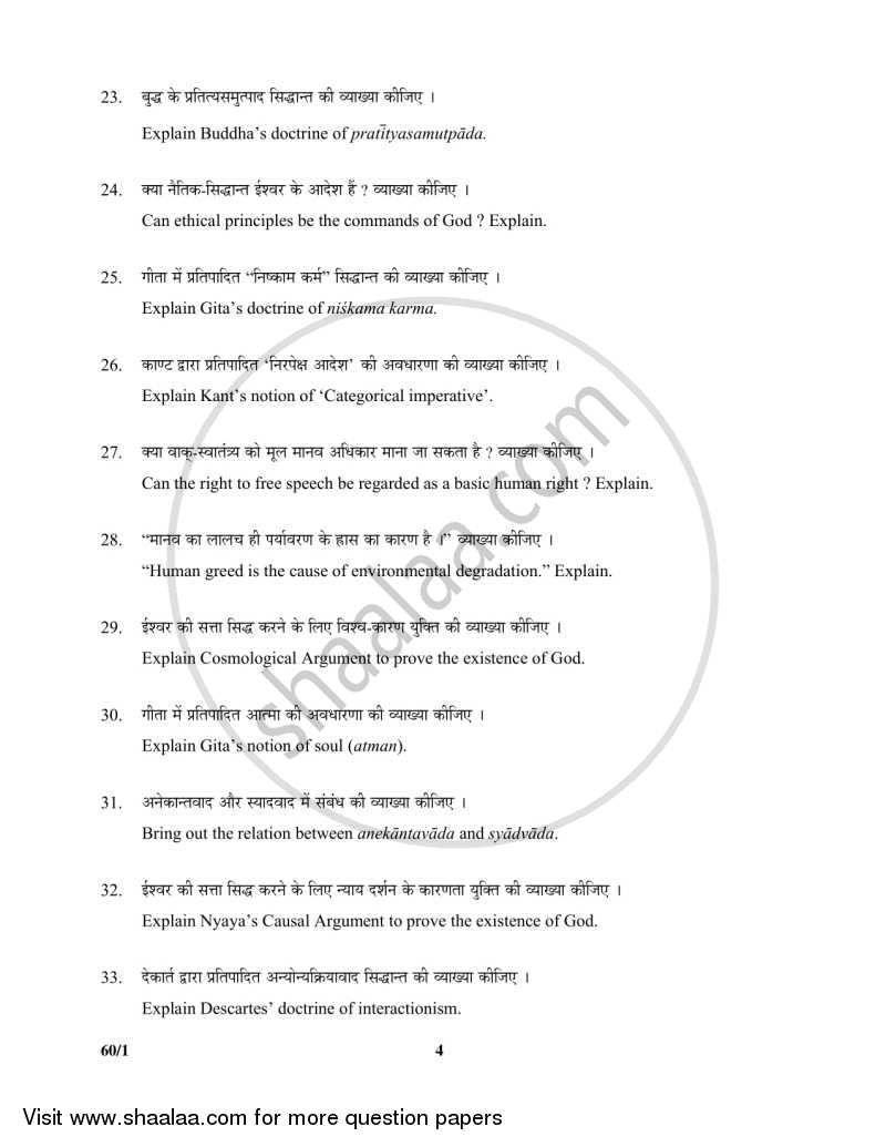 Philosophy 2015-2016 - CBSE 12th - Class 12 - CBSE (Central Board of Secondary Education) question paper with PDF download