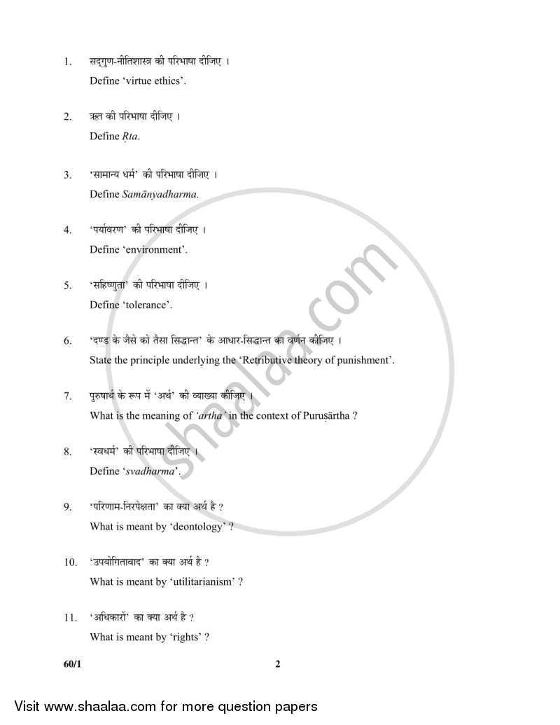Philosophy 2015-2016 - CBSE 12th - Class 12 - CBSE (Central Board of Secondary Education) question paper with PDF download