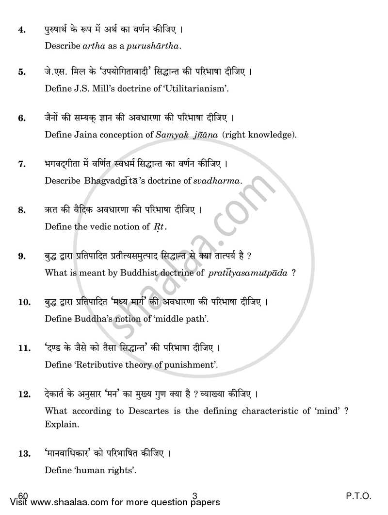 Philosophy 2016-2017 - CBSE 12th - Class 12 - CBSE (Central Board of Secondary Education) question paper with PDF download