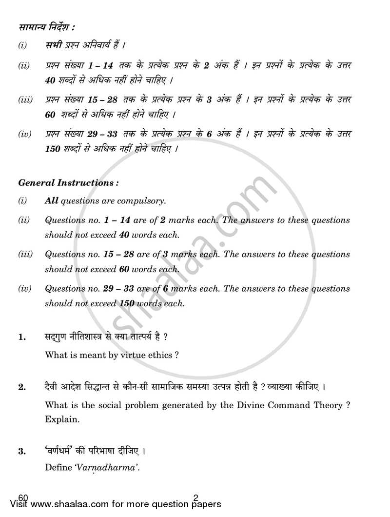 Philosophy 2016-2017 - CBSE 12th - Class 12 - CBSE (Central Board of Secondary Education) question paper with PDF download