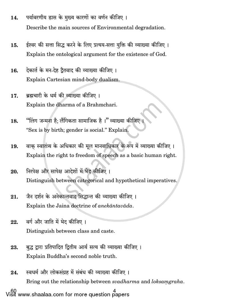 Philosophy 2016-2017 - CBSE 12th - Class 12 - CBSE (Central Board of Secondary Education) question paper with PDF download