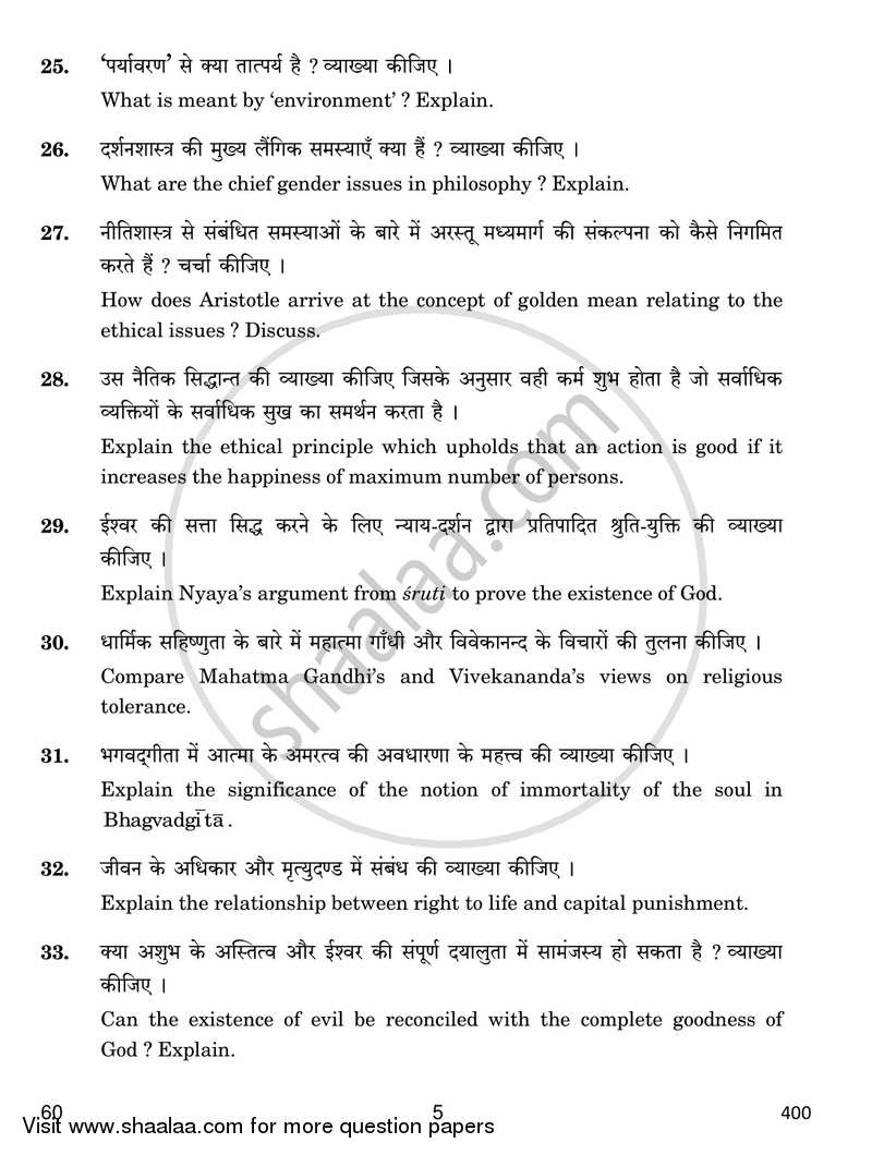 Philosophy 2016-2017 - CBSE 12th - Class 12 - CBSE (Central Board of Secondary Education) question paper with PDF download