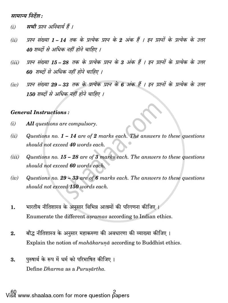 Philosophy 2017-2018 - CBSE 12th - Class 12 - CBSE (Central Board of Secondary Education) question paper with PDF download