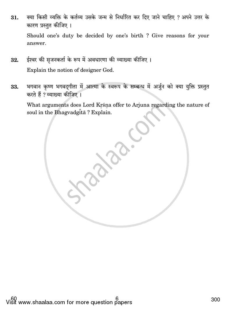 Philosophy 2017-2018 - CBSE 12th - Class 12 - CBSE (Central Board of Secondary Education) question paper with PDF download