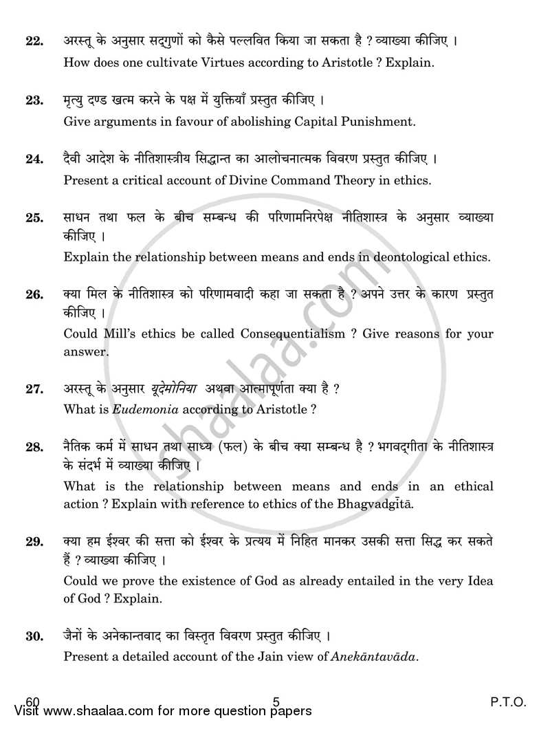 Philosophy 2017-2018 - CBSE 12th - Class 12 - CBSE (Central Board of Secondary Education) question paper with PDF download