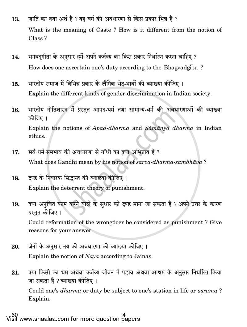 Philosophy 2017-2018 - CBSE 12th - Class 12 - CBSE (Central Board of Secondary Education) question paper with PDF download