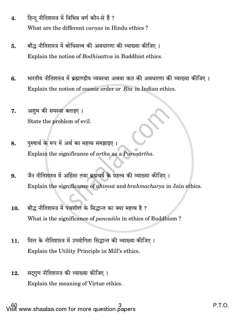 Philosophy 2017-2018 - CBSE 12th - Class 12 - CBSE (Central Board of Secondary Education) question paper with PDF download