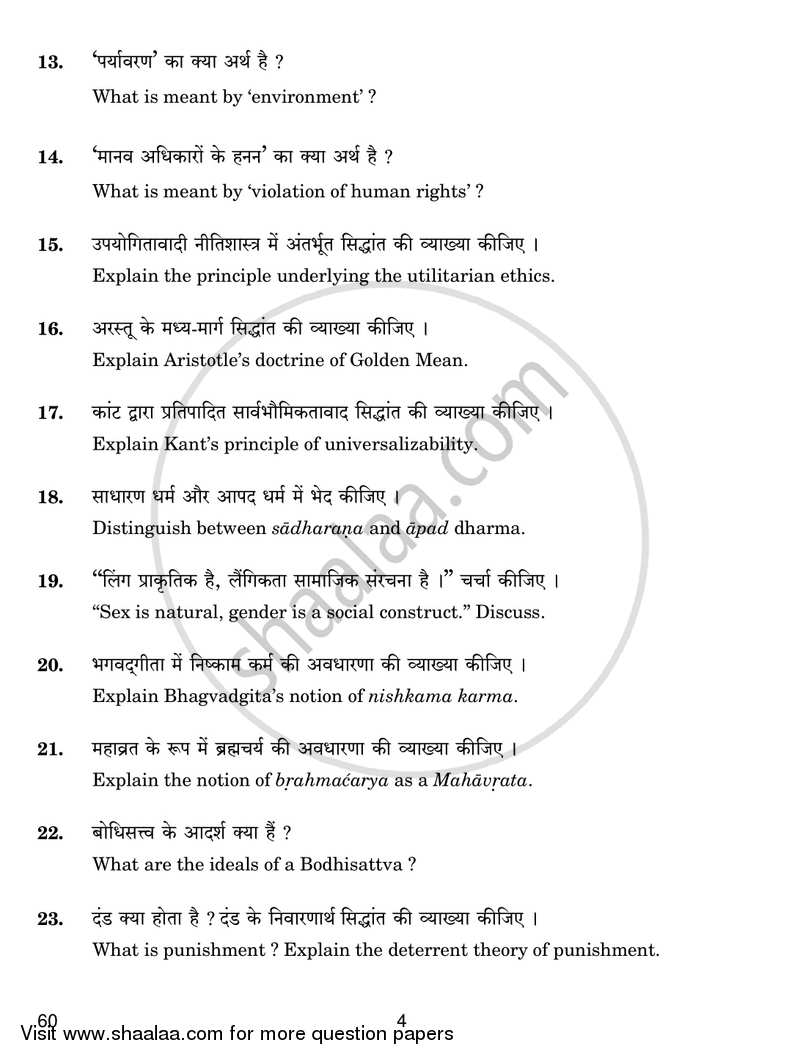 Philosophy 2018-2019 - CBSE 12th - Class 12 - CBSE (Central Board of Secondary Education) question paper with PDF download