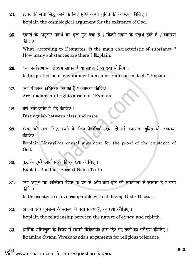 Philosophy 2018-2019 - CBSE 12th - Class 12 - CBSE (Central Board of Secondary Education) question paper with PDF download