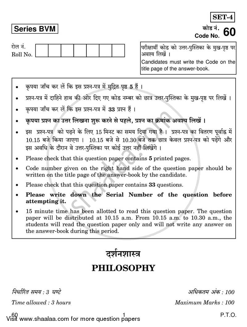 Philosophy 2018-2019 - CBSE 12th - Class 12 - CBSE (Central Board of Secondary Education) question paper with PDF download