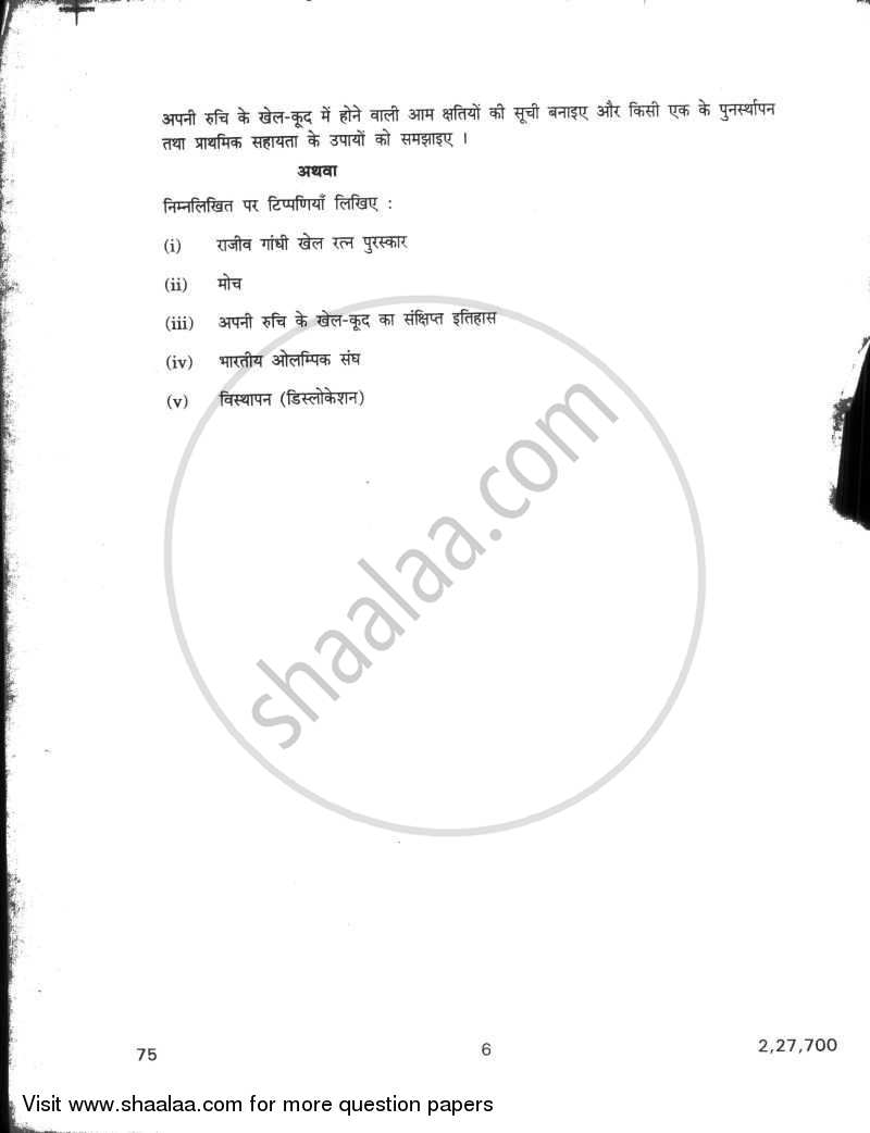 Physical Education 2009-2010 - CBSE 12th - Class 12 - CBSE (Central Board of Secondary Education) question paper with PDF download