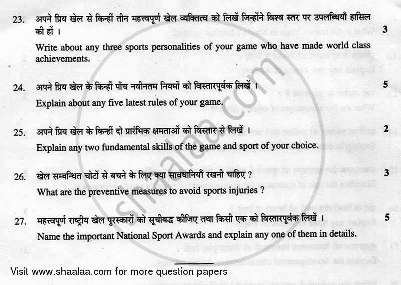 Physical Education 2012-2013 - CBSE 12th - Class 12 - CBSE (Central Board of Secondary Education) question paper with PDF download