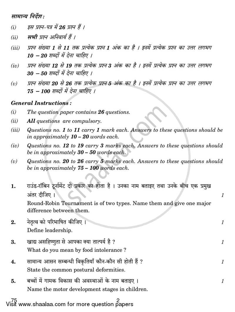 Physical Education 2016-2017 - CBSE 12th - Class 12 - CBSE (Central Board of Secondary Education) question paper with PDF download