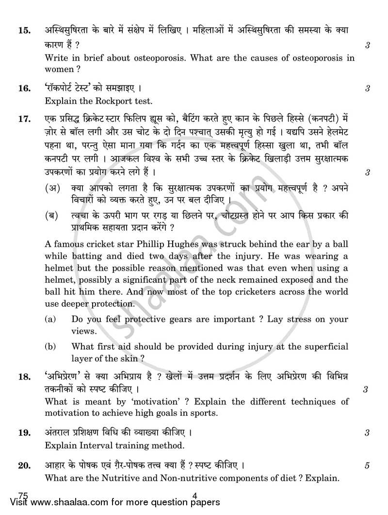 Physical Education 2016-2017 - CBSE 12th - Class 12 - CBSE (Central Board of Secondary Education) question paper with PDF download