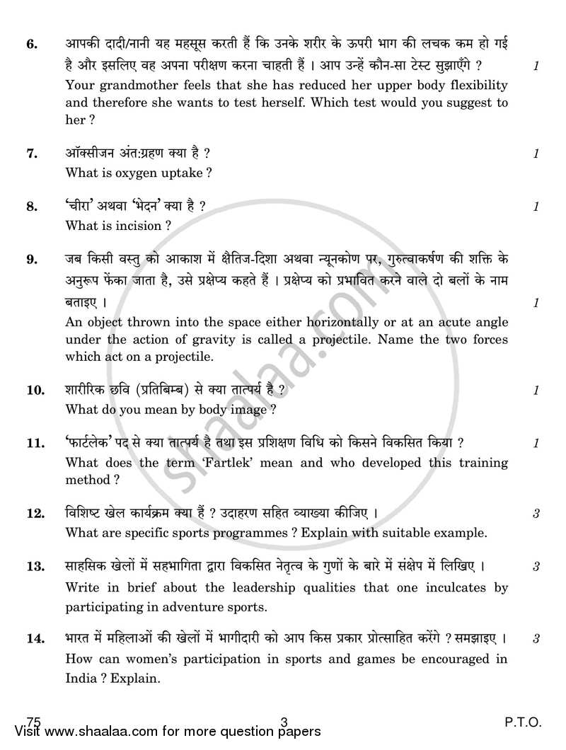 Physical Education 2016-2017 - CBSE 12th - Class 12 - CBSE (Central Board of Secondary Education) question paper with PDF download