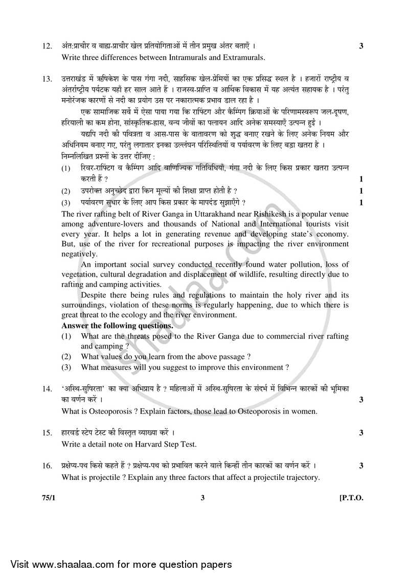 Physical Education 2016-2017 - CBSE 12th - Class 12 - CBSE (Central Board of Secondary Education) question paper with PDF download