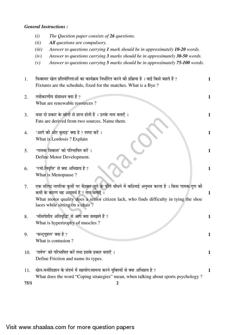 Physical Education 2016-2017 - CBSE 12th - Class 12 - CBSE (Central Board of Secondary Education) question paper with PDF download