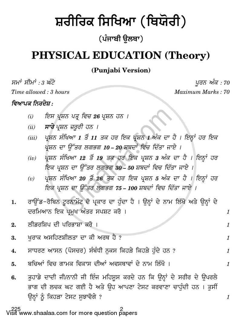 Physical Education 2016-2017 - CBSE 12th - Class 12 - CBSE (Central Board of Secondary Education) question paper with PDF download