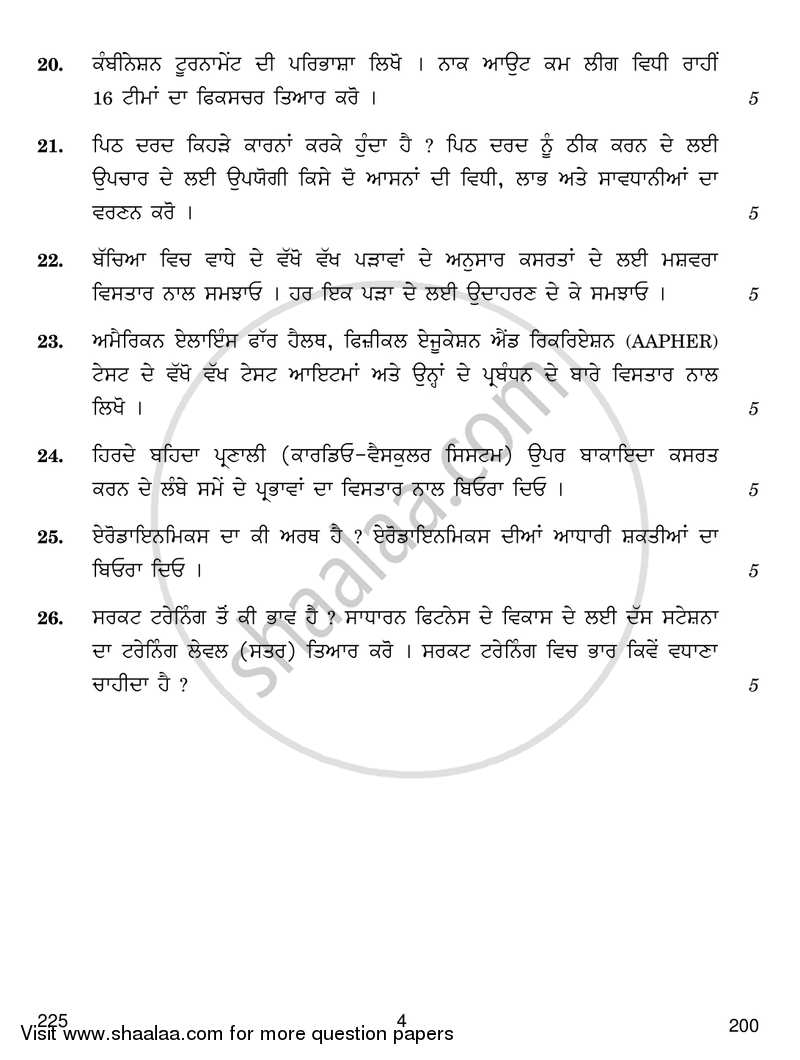 Physical Education 2017-2018 - CBSE 12th - Class 12 - CBSE (Central Board of Secondary Education) question paper with PDF download