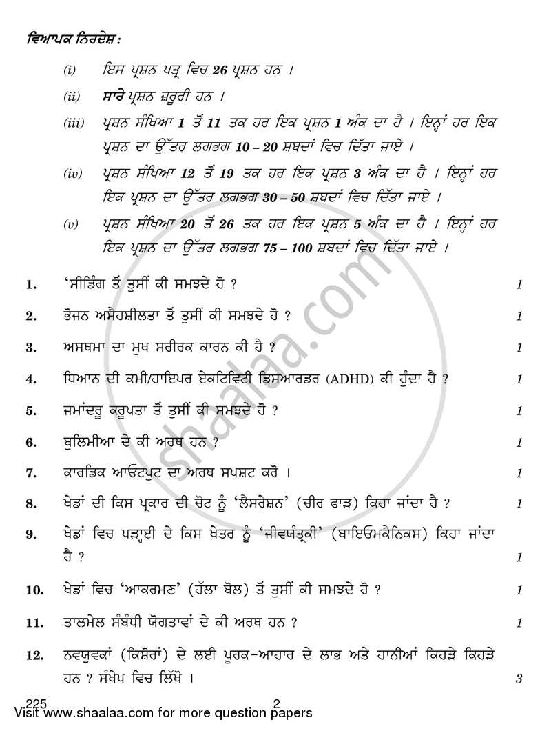 Physical Education 2017-2018 - CBSE 12th - Class 12 - CBSE (Central Board of Secondary Education) question paper with PDF download