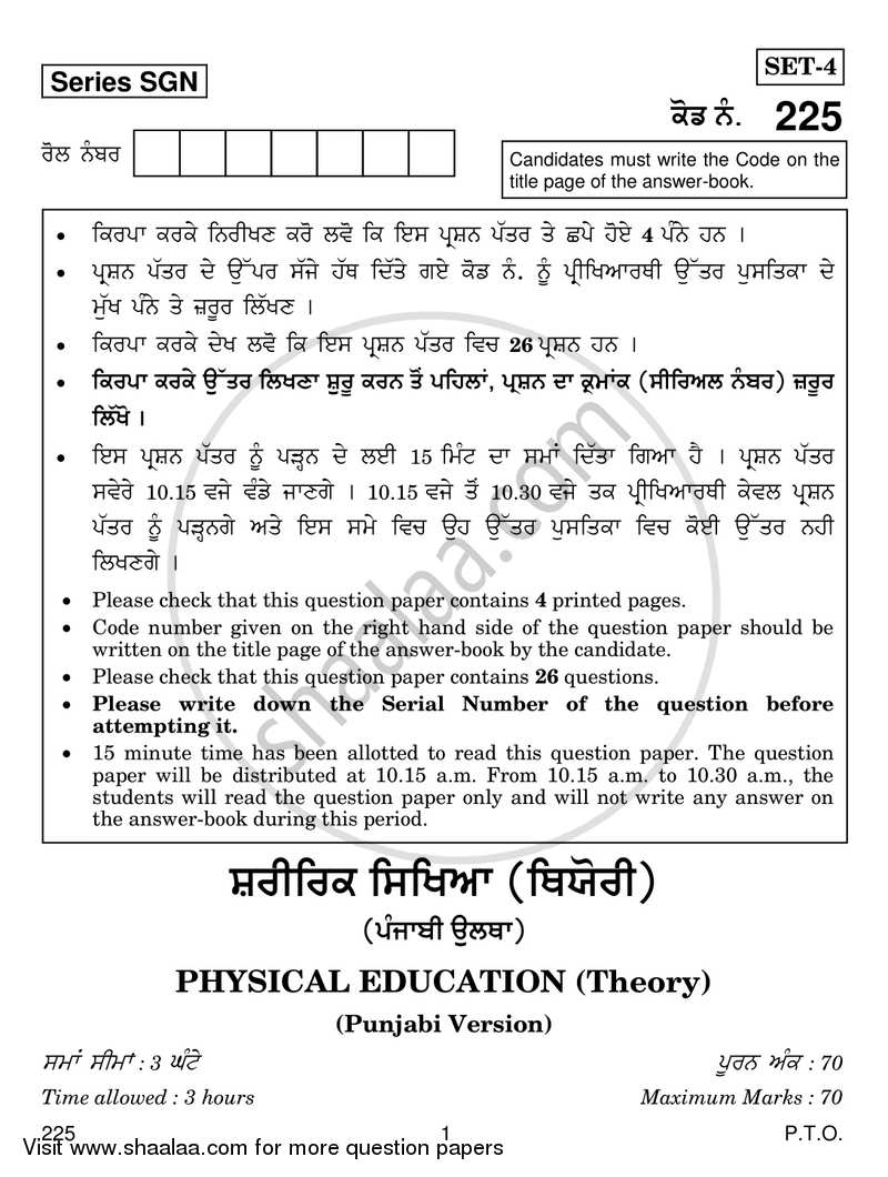 Physical Education 2017-2018 - CBSE 12th - Class 12 - CBSE (Central Board of Secondary Education) question paper with PDF download