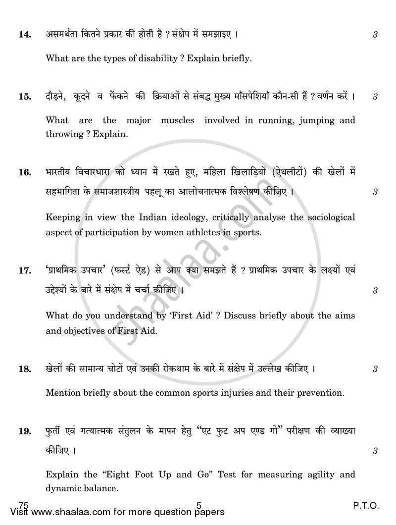 Physical Education 2017-2018 - CBSE 12th - Class 12 - CBSE (Central Board of Secondary Education) question paper with PDF download