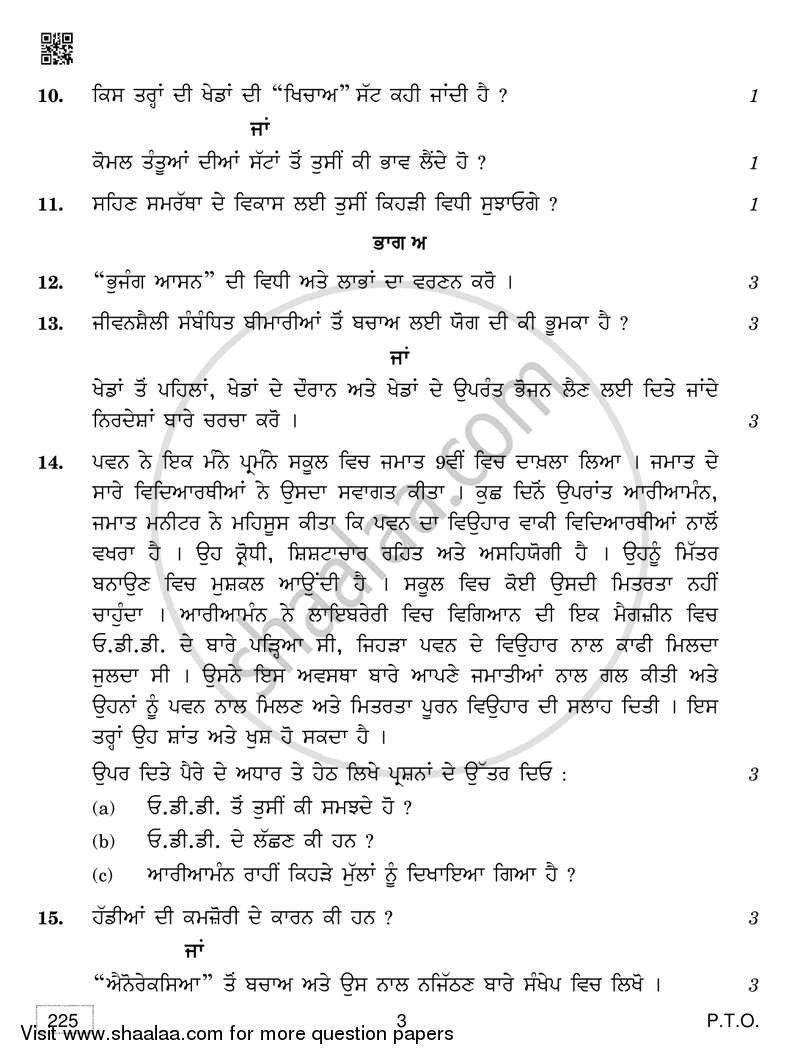 Physical Education 2018-2019 - CBSE 12th - Class 12 - CBSE (Central Board of Secondary Education) question paper with PDF download