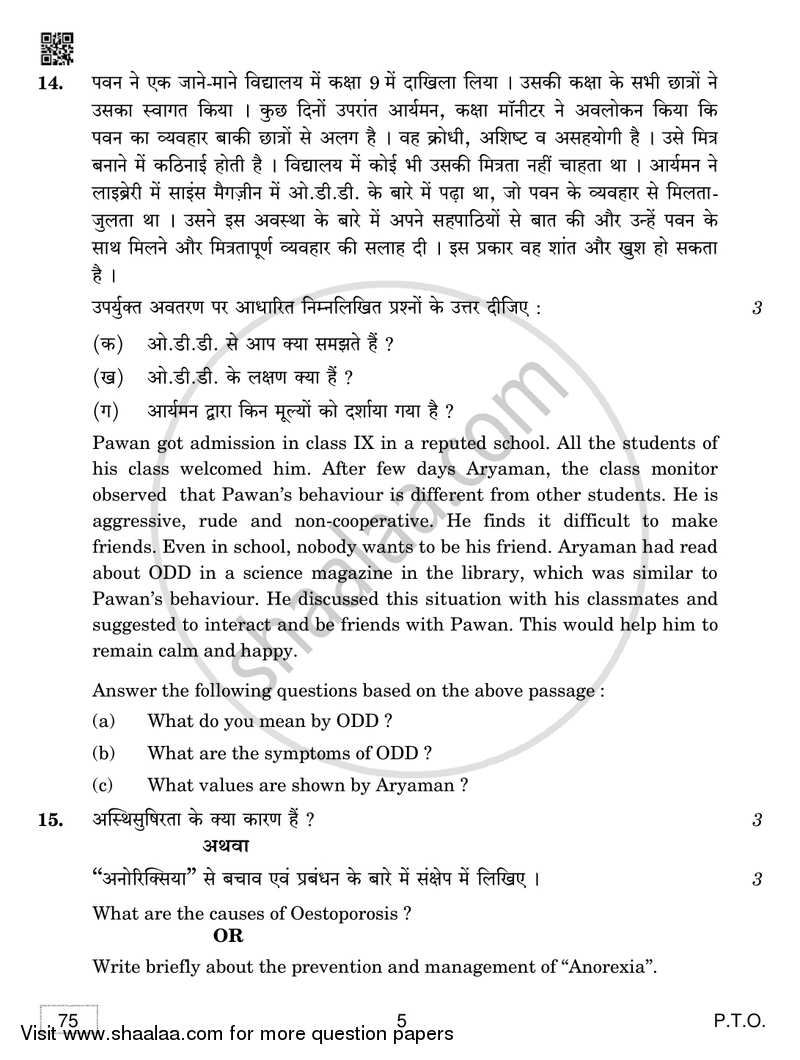 Physical Education 2018-2019 - CBSE 12th - Class 12 - CBSE (Central Board of Secondary Education) question paper with PDF download