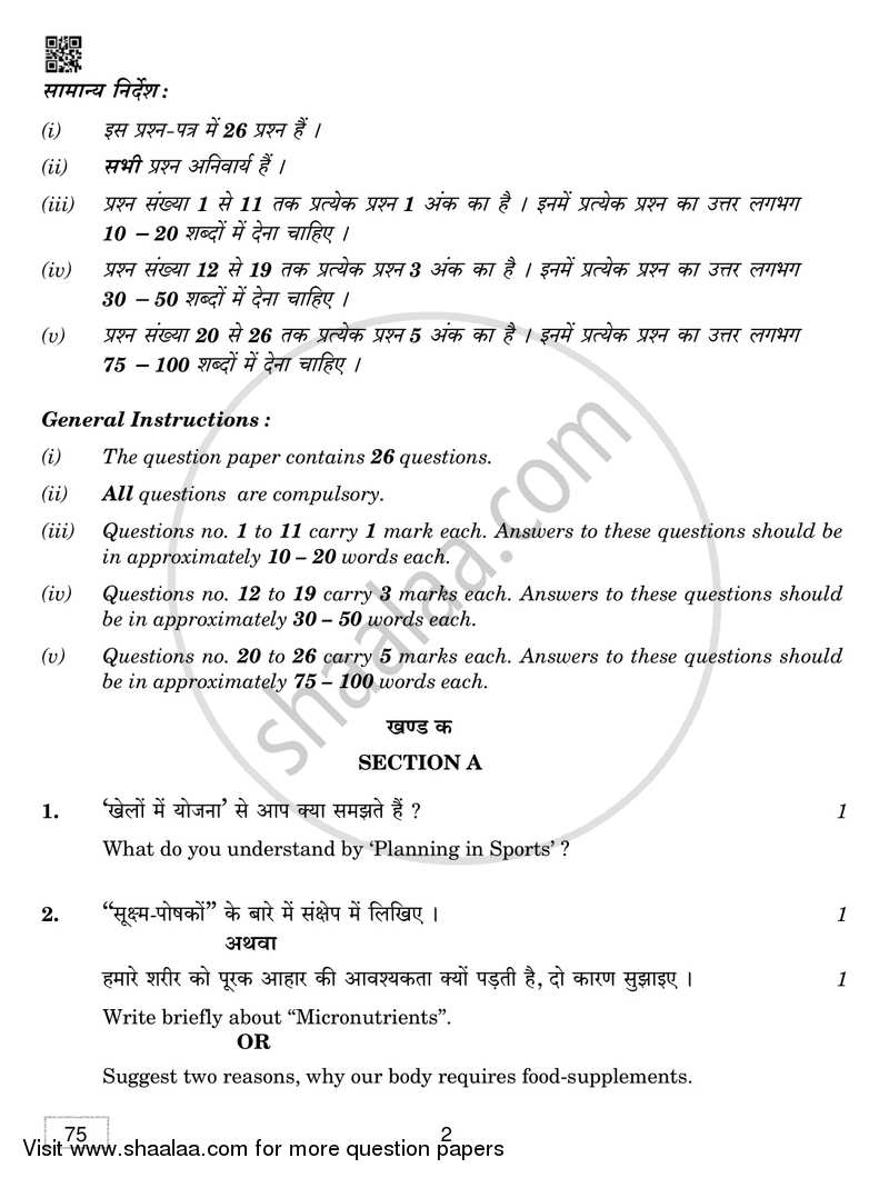 Physical Education 2018-2019 - CBSE 12th - Class 12 - CBSE (Central Board of Secondary Education) question paper with PDF download