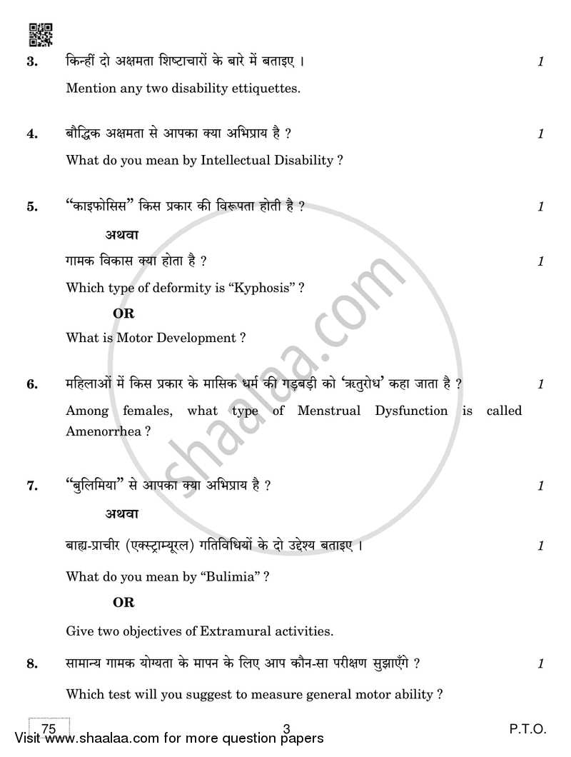 Physical Education 2018-2019 - CBSE 12th - Class 12 - CBSE (Central Board of Secondary Education) question paper with PDF download