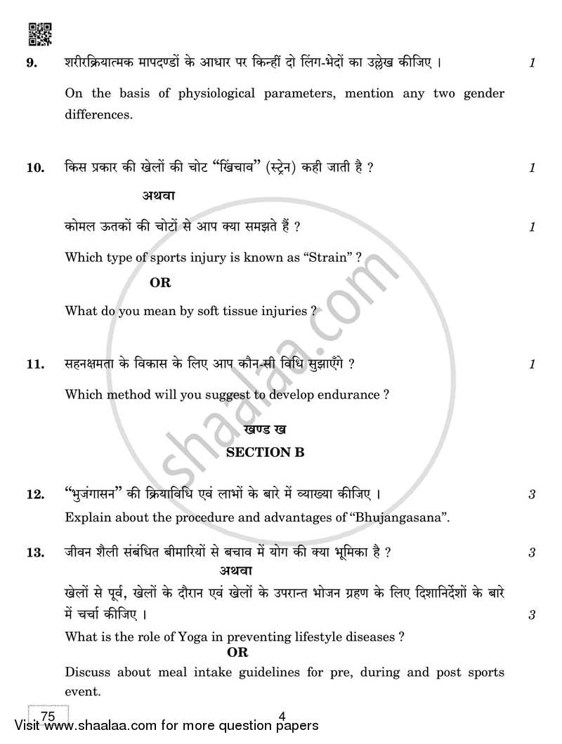 Physical Education 2018-2019 - CBSE 12th - Class 12 - CBSE (Central Board of Secondary Education) question paper with PDF download