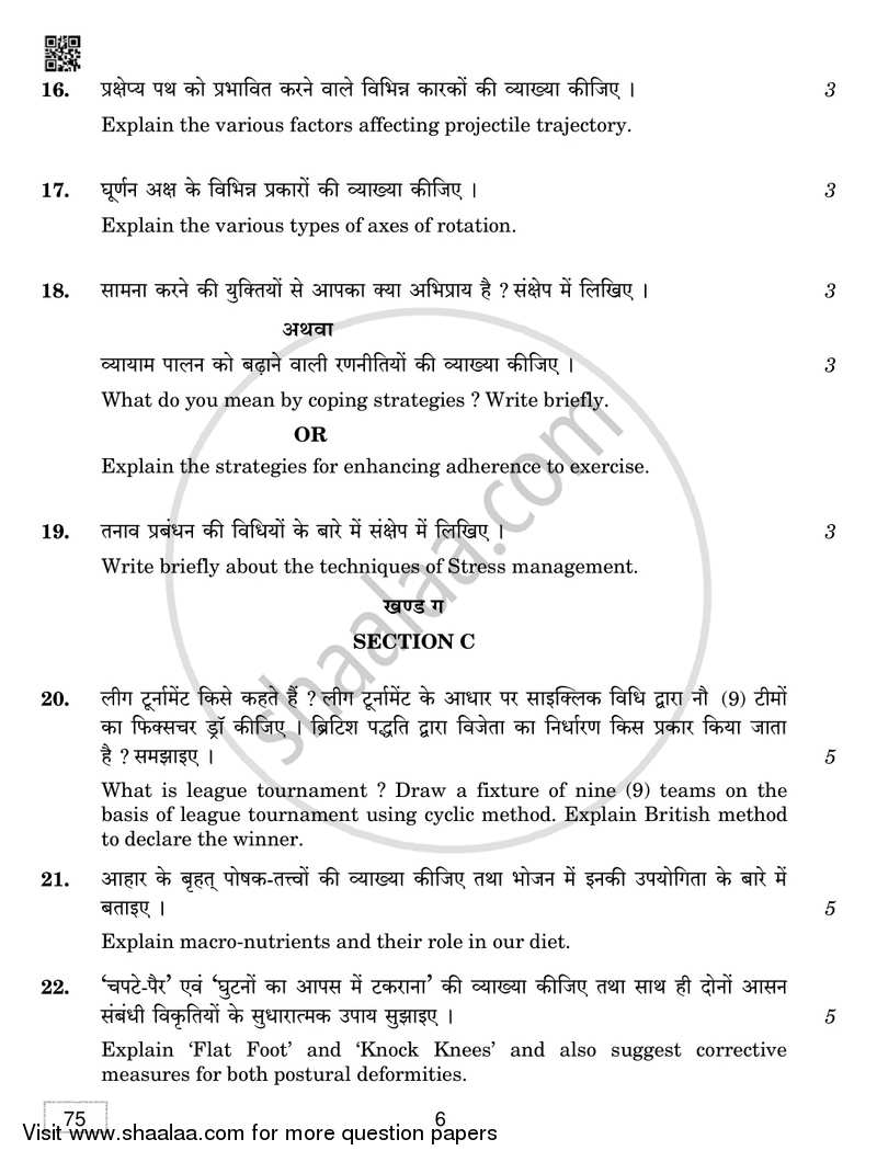 Physical Education 2018-2019 - CBSE 12th - Class 12 - CBSE (Central Board of Secondary Education) question paper with PDF download