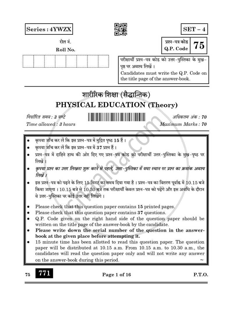 Physical Education (शारीरिक शिक्षा) 2024-2025 - CBSE 12th - Class 12 [कक्षा १२] - CBSE (Central Board of Secondary Education) question paper with PDF download