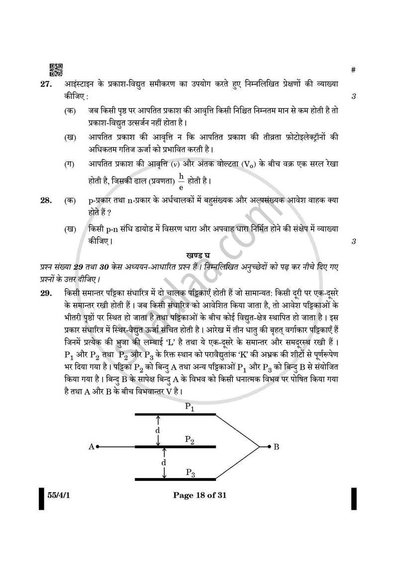 Physics (भौतिक विज्ञान) 2024-2025 - CBSE 12th - Class 12 [कक्षा १२] - CBSE (Central Board of Secondary Education) question paper with PDF download