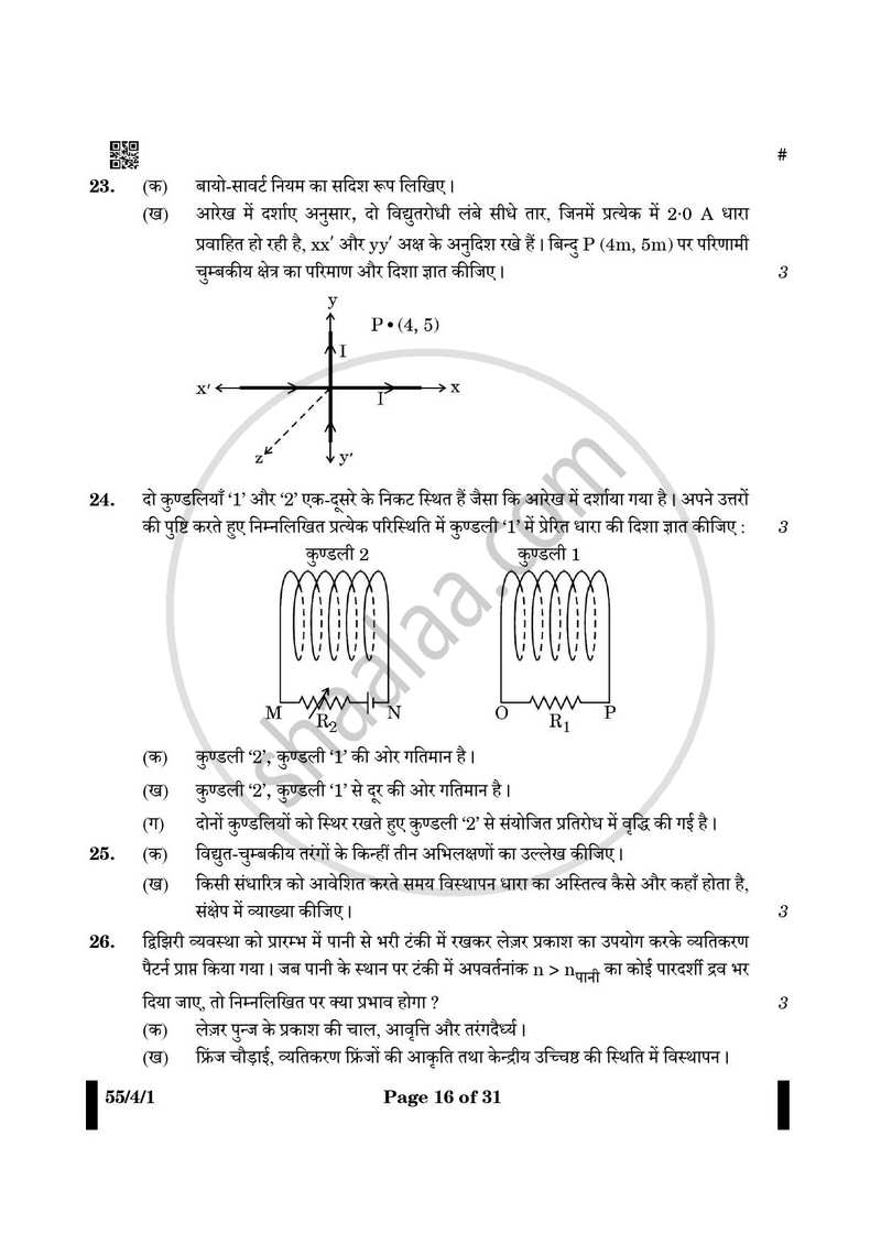 Physics (भौतिक विज्ञान) 2024-2025 - CBSE 12th - Class 12 [कक्षा १२] - CBSE (Central Board of Secondary Education) question paper with PDF download