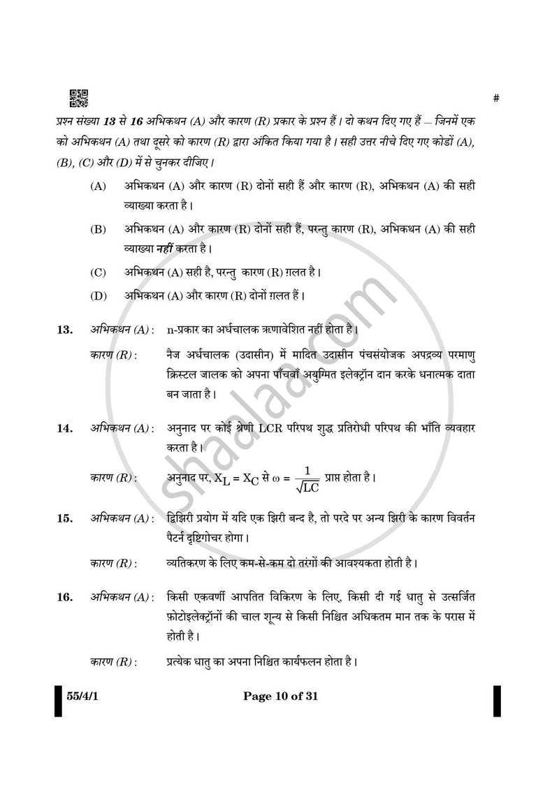 Physics (भौतिक विज्ञान) 2024-2025 - CBSE 12th - Class 12 [कक्षा १२] - CBSE (Central Board of Secondary Education) question paper with PDF download