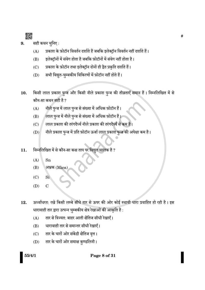 Physics (भौतिक विज्ञान) 2024-2025 - CBSE 12th - Class 12 [कक्षा १२] - CBSE (Central Board of Secondary Education) question paper with PDF download