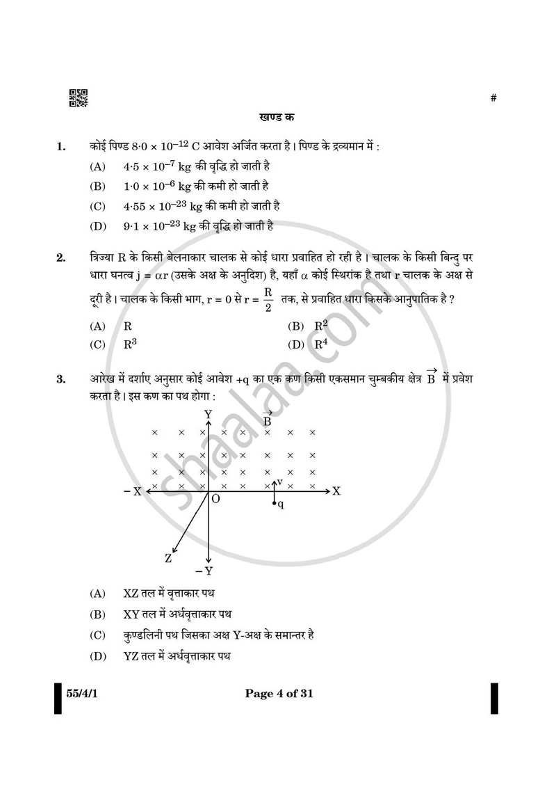 Physics (भौतिक विज्ञान) 2024-2025 - CBSE 12th - Class 12 [कक्षा १२] - CBSE (Central Board of Secondary Education) question paper with PDF download