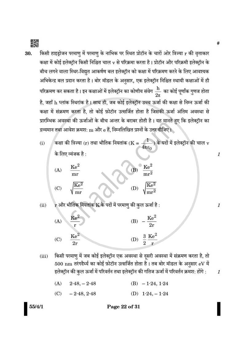 Physics (भौतिक विज्ञान) 2024-2025 - CBSE 12th - Class 12 [कक्षा १२] - CBSE (Central Board of Secondary Education) question paper with PDF download