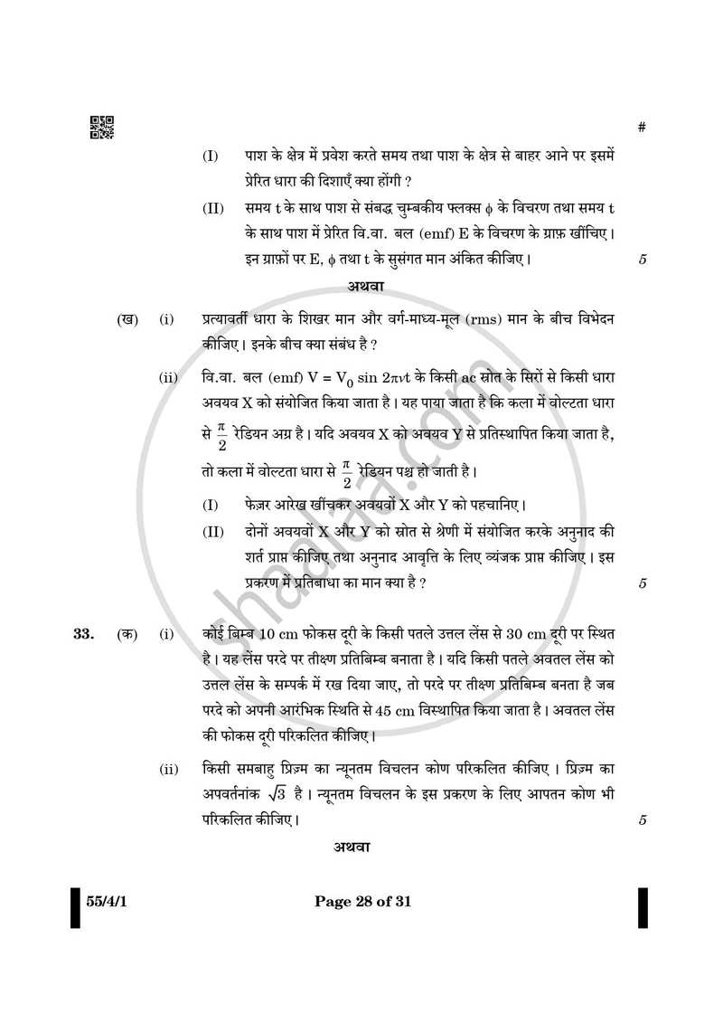 Physics (भौतिक विज्ञान) 2024-2025 - CBSE 12th - Class 12 [कक्षा १२] - CBSE (Central Board of Secondary Education) question paper with PDF download