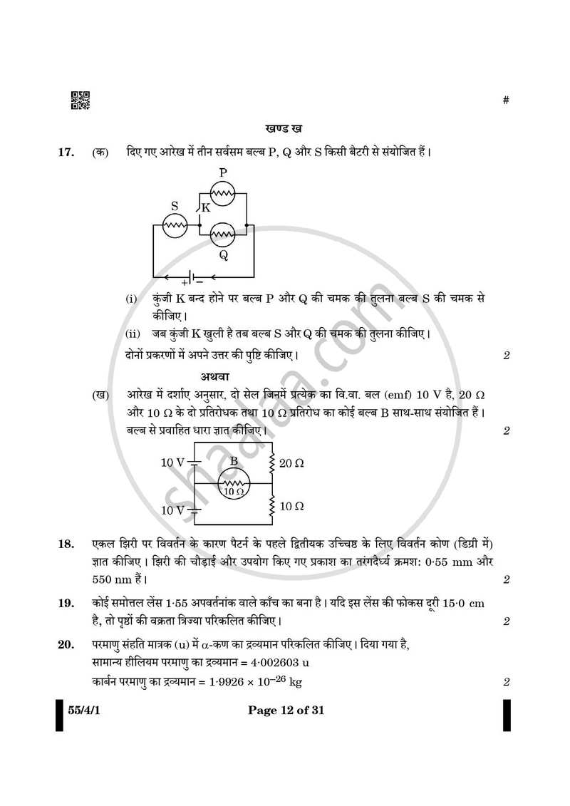 Physics (भौतिक विज्ञान) 2024-2025 - CBSE 12th - Class 12 [कक्षा १२] - CBSE (Central Board of Secondary Education) question paper with PDF download