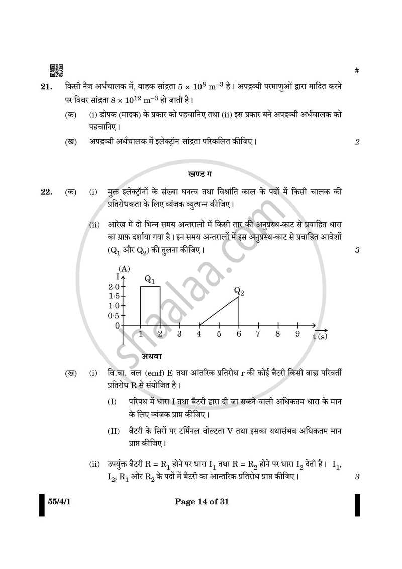 Physics (भौतिक विज्ञान) 2024-2025 - CBSE 12th - Class 12 [कक्षा १२] - CBSE (Central Board of Secondary Education) question paper with PDF download