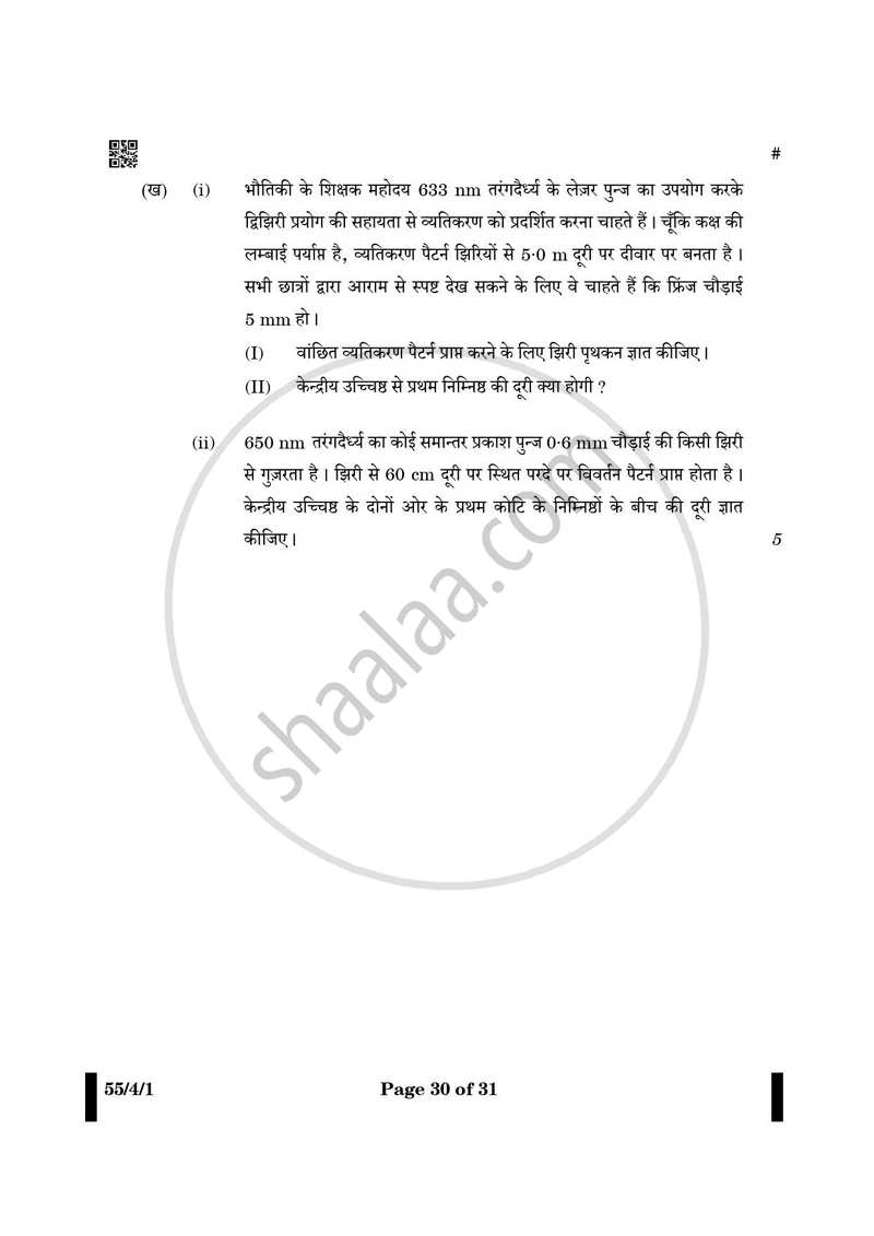 Physics (भौतिक विज्ञान) 2024-2025 - CBSE 12th - Class 12 [कक्षा १२] - CBSE (Central Board of Secondary Education) question paper with PDF download