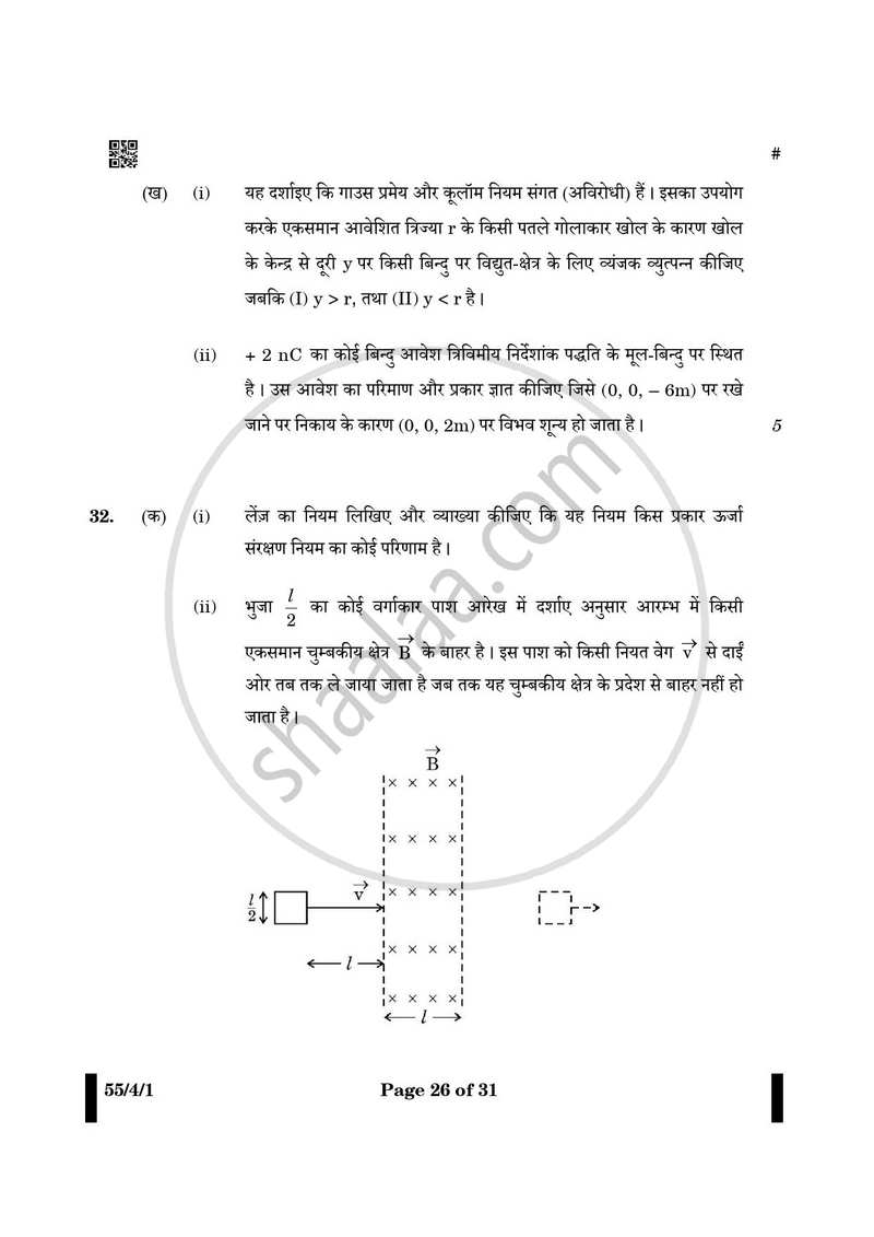 Physics (भौतिक विज्ञान) 2024-2025 - CBSE 12th - Class 12 [कक्षा १२] - CBSE (Central Board of Secondary Education) question paper with PDF download