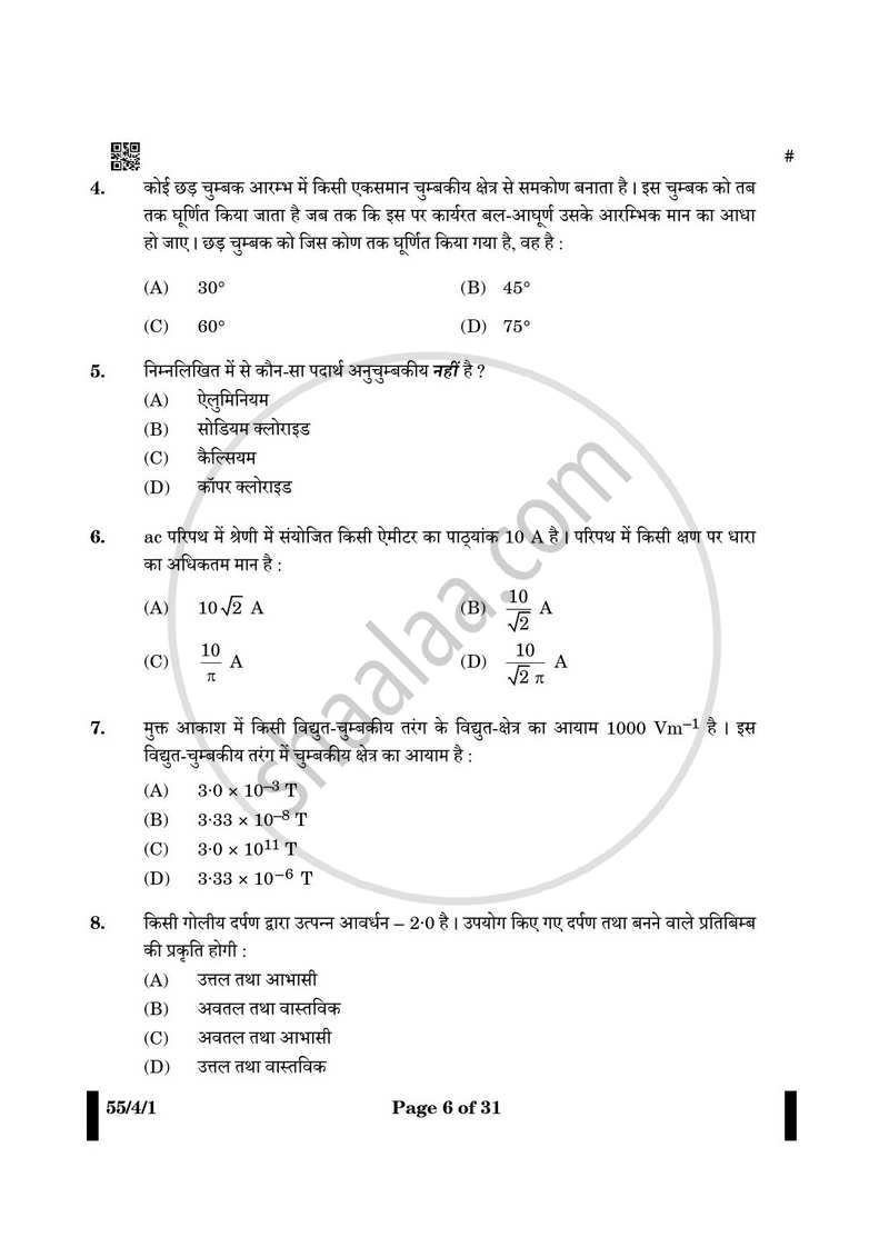 Physics (भौतिक विज्ञान) 2024-2025 - CBSE 12th - Class 12 [कक्षा १२] - CBSE (Central Board of Secondary Education) question paper with PDF download