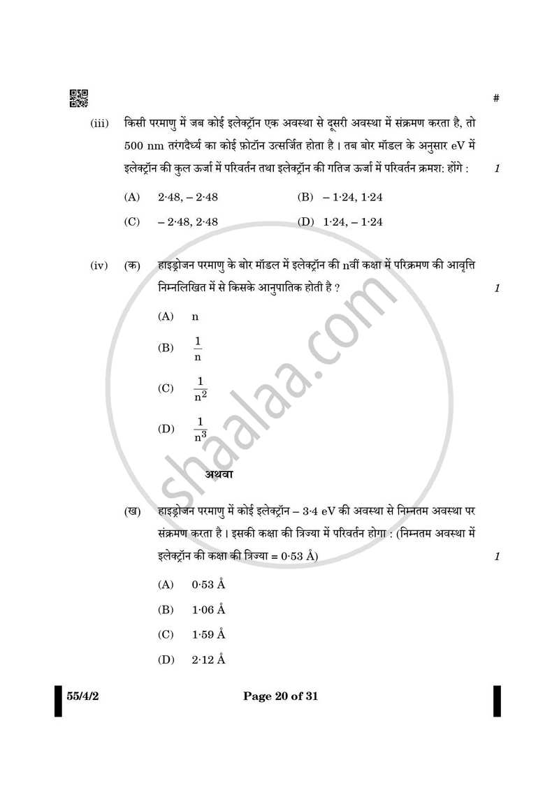Physics (भौतिक विज्ञान) 2024-2025 - CBSE 12th - Class 12 [कक्षा १२] - CBSE (Central Board of Secondary Education) question paper with PDF download