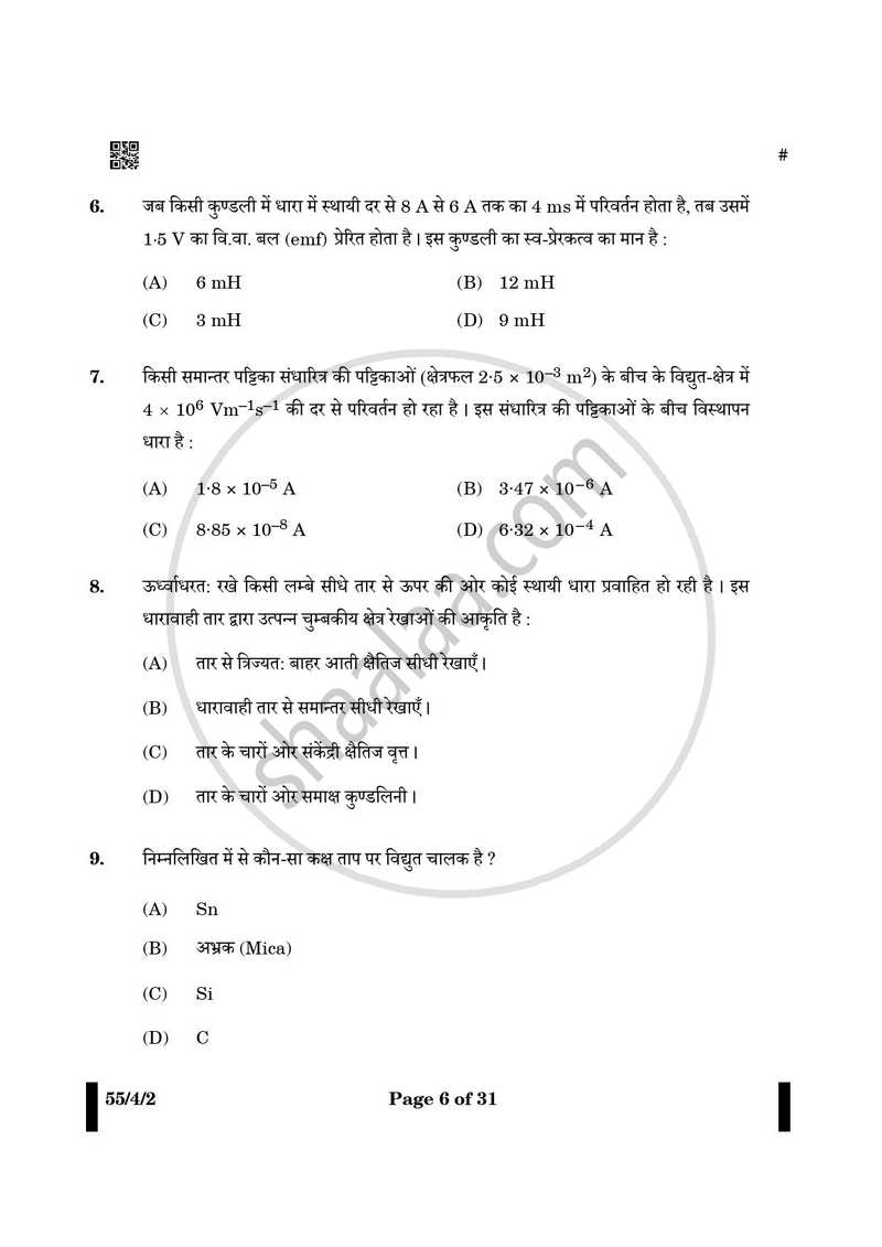 Physics (भौतिक विज्ञान) 2024-2025 - CBSE 12th - Class 12 [कक्षा १२] - CBSE (Central Board of Secondary Education) question paper with PDF download