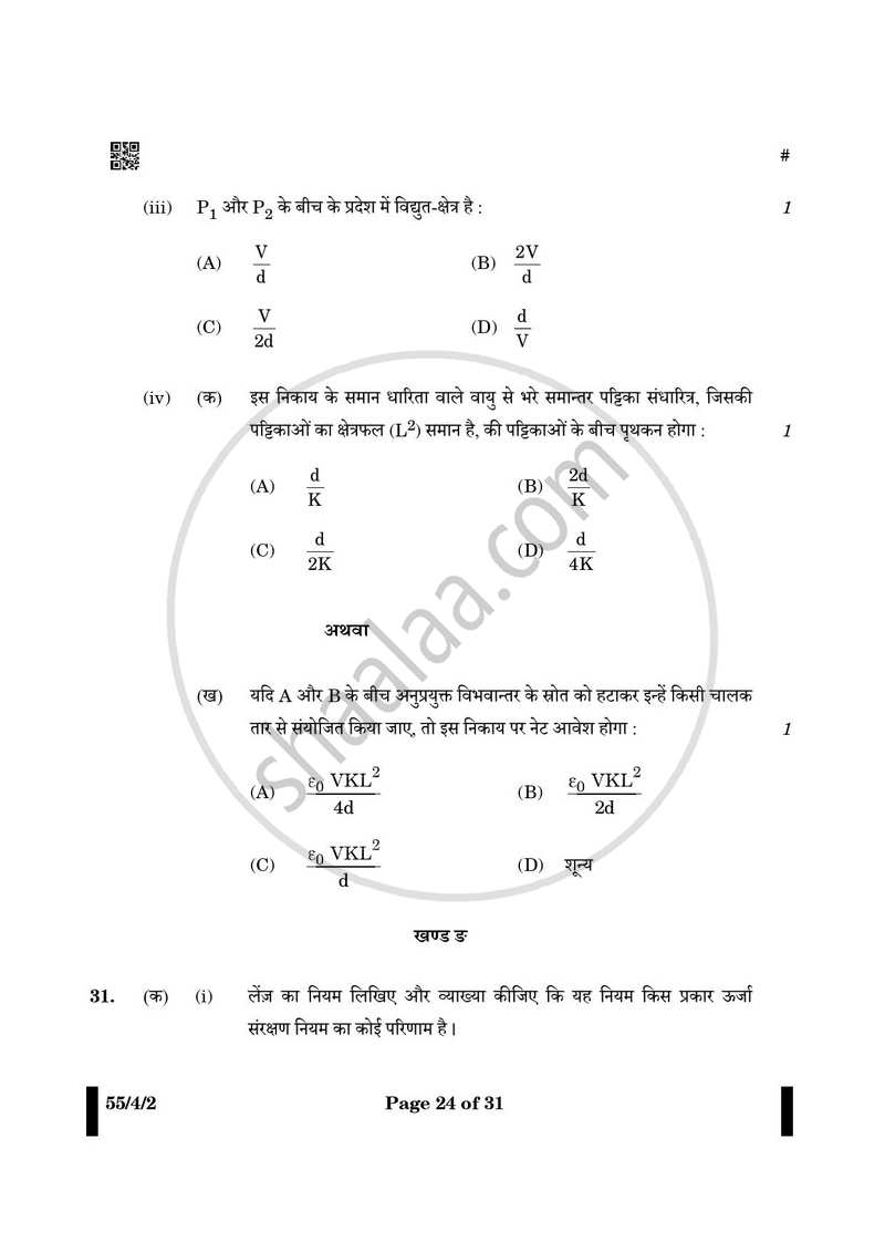 Physics (भौतिक विज्ञान) 2024-2025 - CBSE 12th - Class 12 [कक्षा १२] - CBSE (Central Board of Secondary Education) question paper with PDF download