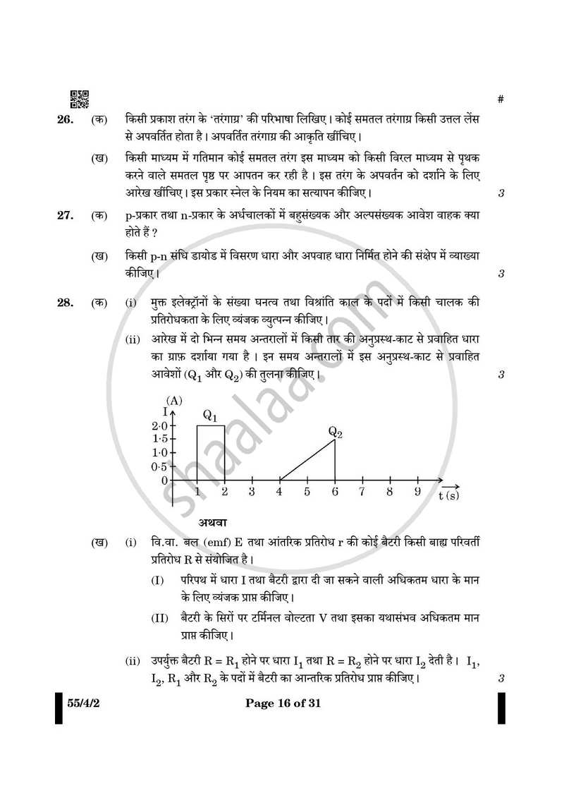 Physics (भौतिक विज्ञान) 2024-2025 - CBSE 12th - Class 12 [कक्षा १२] - CBSE (Central Board of Secondary Education) question paper with PDF download